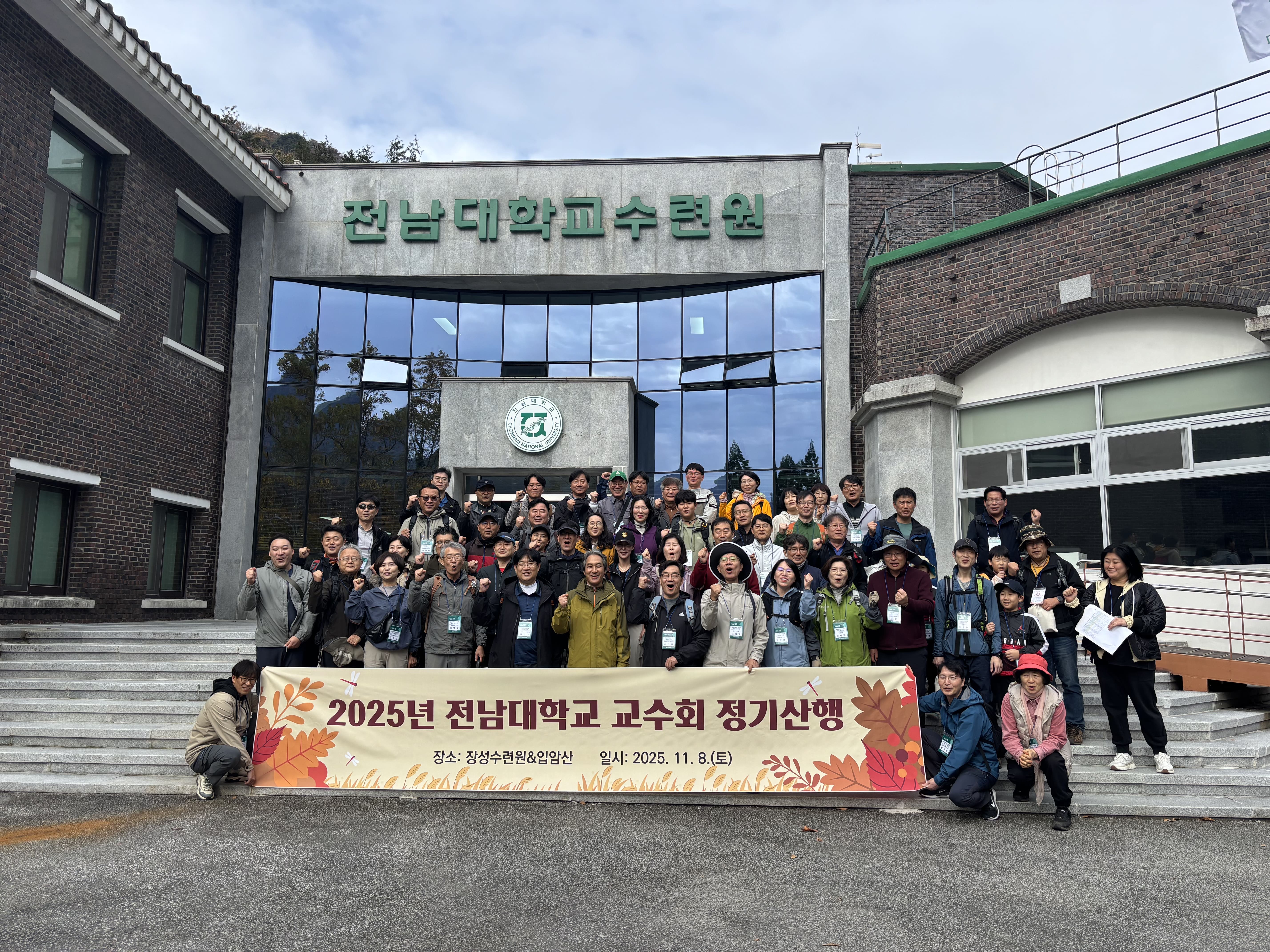 2025년 전남대학교 교수회 정기산행(25.11.08) 대표이미지
