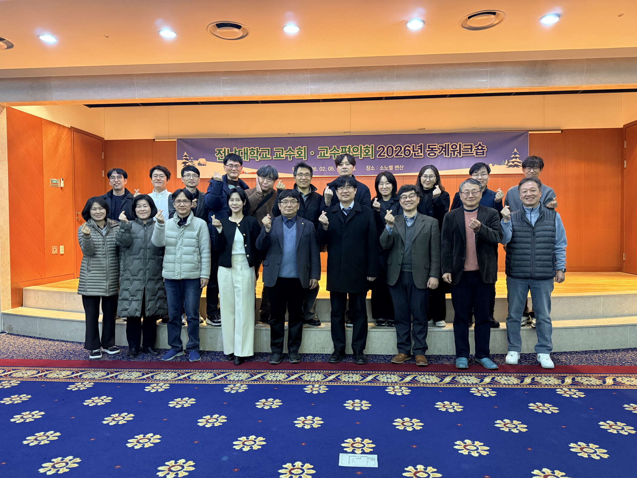 2026년 교수평의회 동계워크숍(26.02.05) 대표이미지