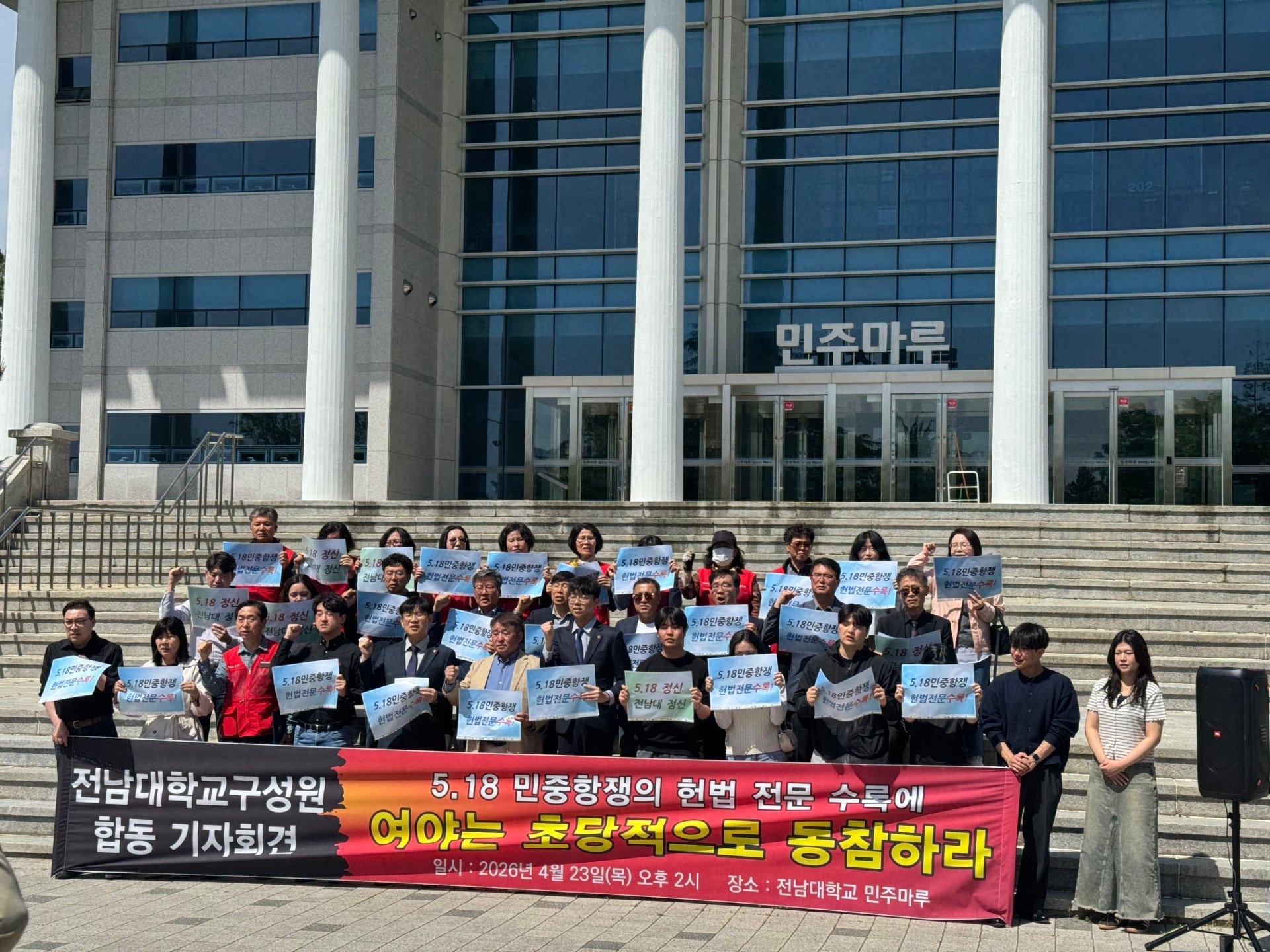 21대 - 「5.18 민주화운동(민주항쟁) 헌법 전문 수록 」성명 및 합동 기자회견 대표이미지