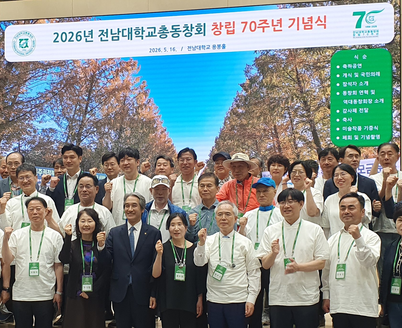 2026년 전남대학교 총동창회 창립 70주년 기념식 대표이미지